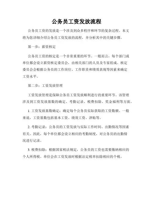 公务员工资发放流程
