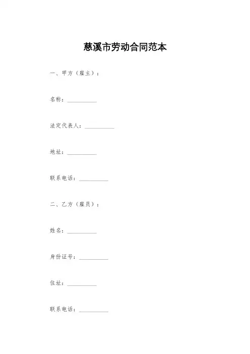 慈溪市劳动合同范本