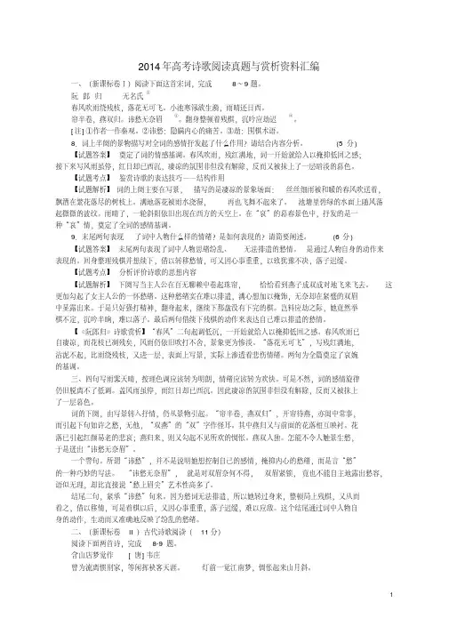 2014年高考语文诗歌鉴赏真题与翻译赏析详解汇编详解