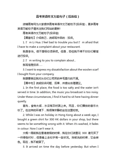 高考英语作文万能句子（投诉信）