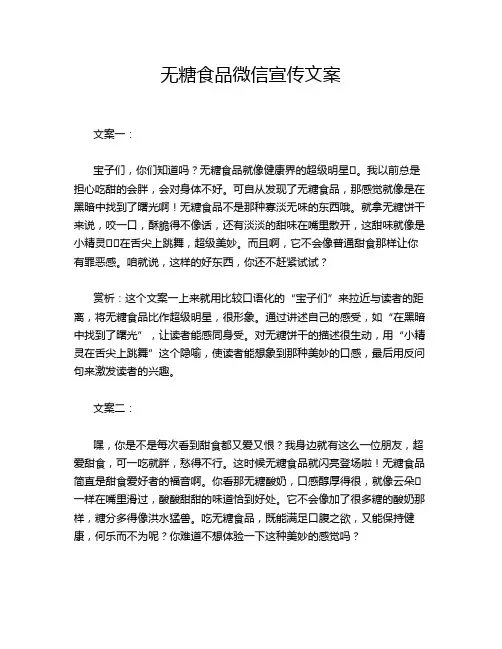 无糖食品微信宣传文案