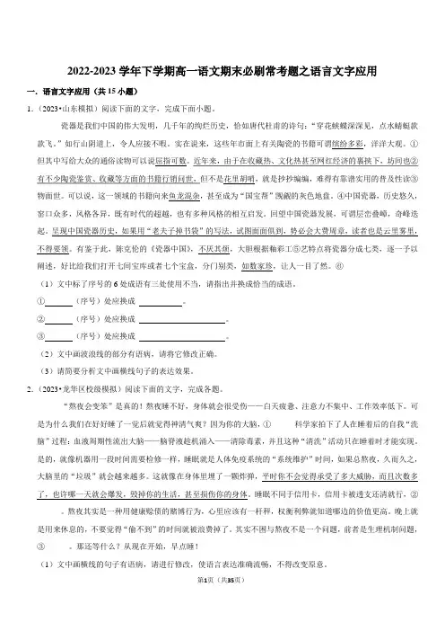 部编版高中语文高一下期末复习精练——语言文字应用