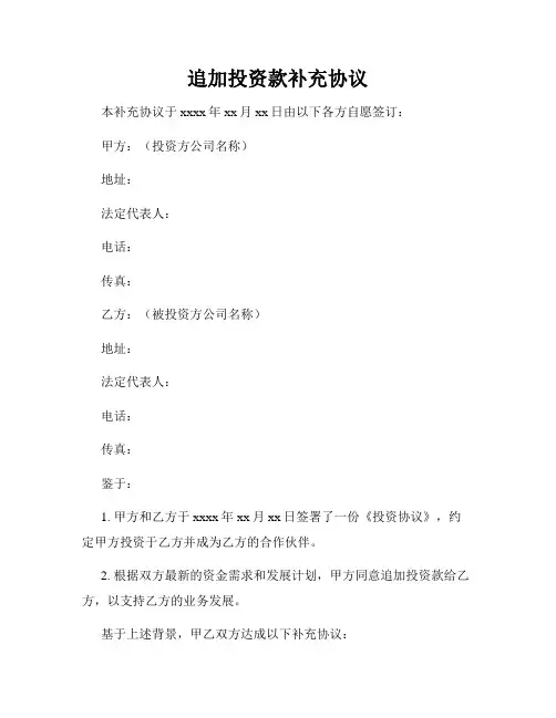 追加投资款补充协议