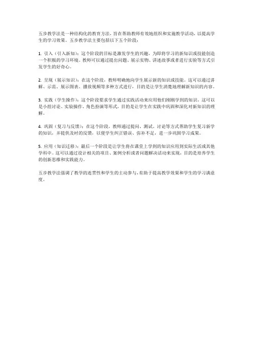 五步教学法简答题