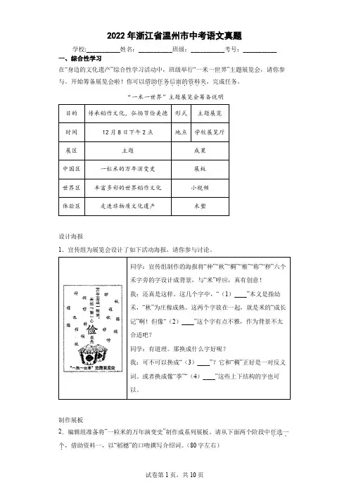 【中考真题】2022年浙江省温州市中考语文试卷(附答案)