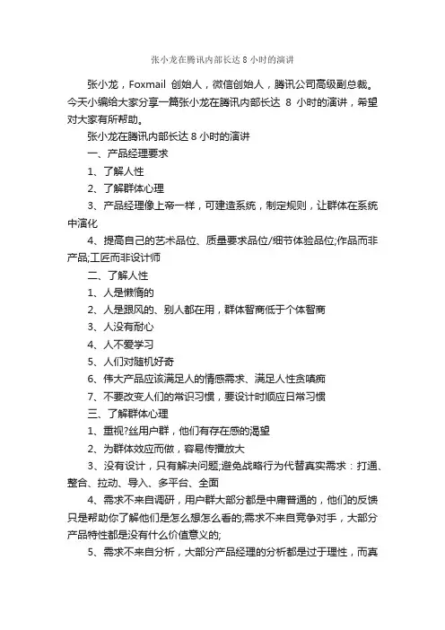 张小龙在腾讯内部长达8小时的演讲_演讲稿范文_