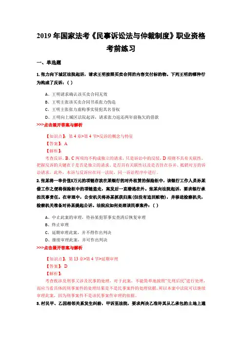 法考《民事诉讼法与仲裁制度》复习题集(第5054篇)