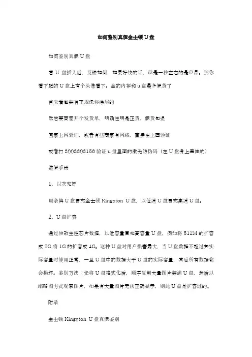 如何鉴别真假金士顿U盘