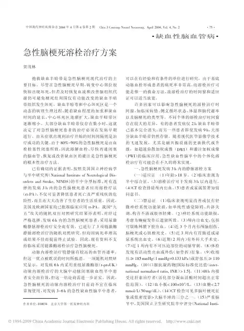 急性脑梗死溶栓治疗方案