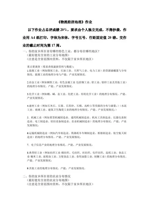 物流经济地理作业