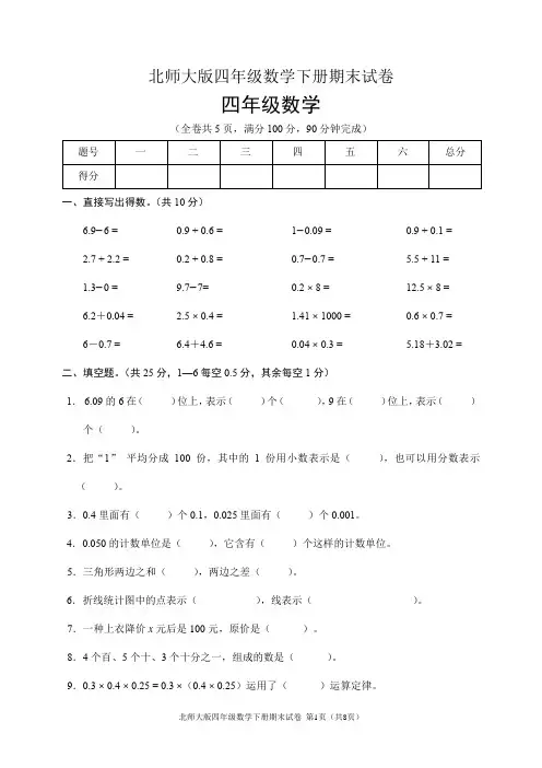 北师大版四年级数学下册期末试卷(含答案)