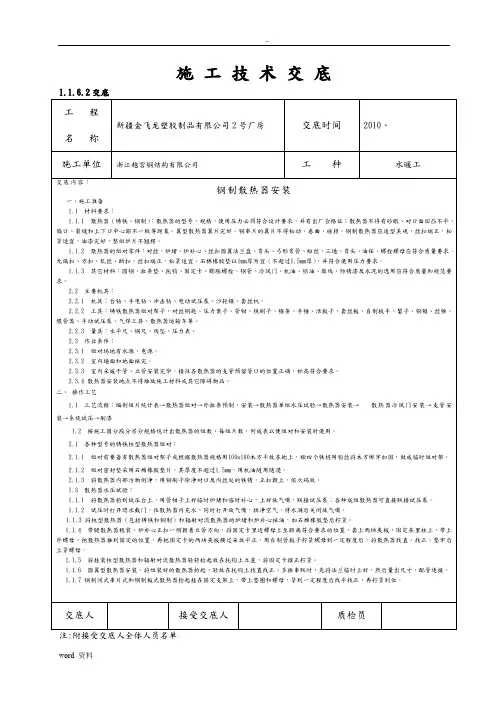 钢制散热器施工技术交底