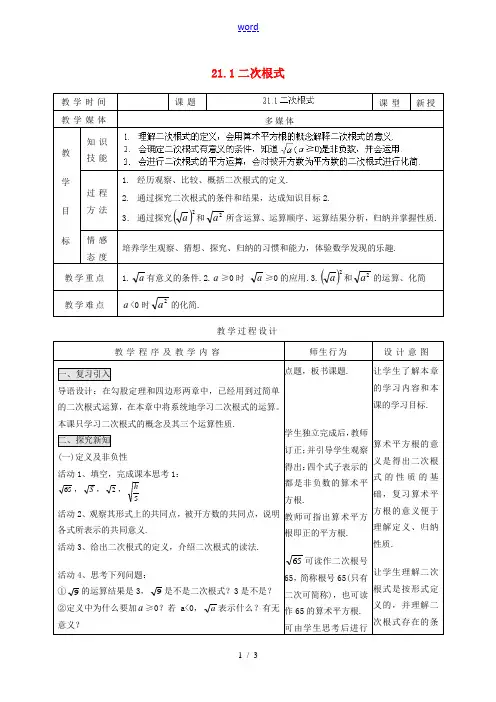 九年级数学上册 211 二次根式教案 新人教版 教案