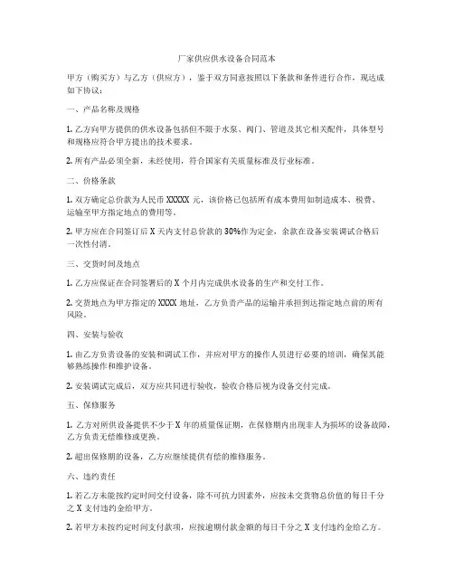 厂家供应供水设备合同范本