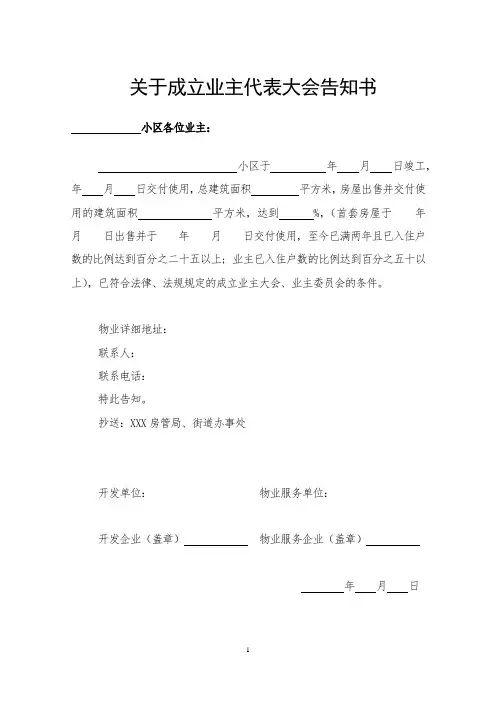 组建业委会表格(全套)