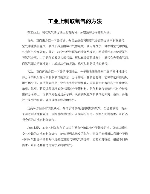工业上制取氧气的方法