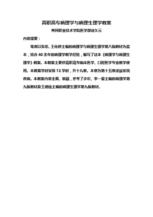高职高专病理学与病理生理学教案——第十五章泌尿系统疾病