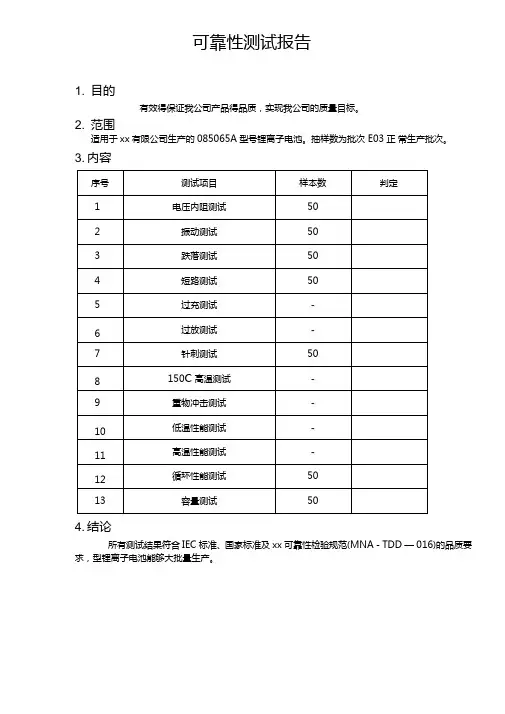 可靠性测试报告