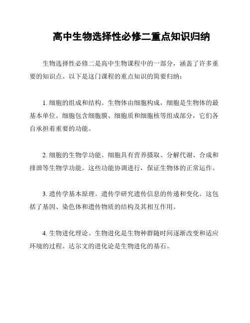 高中生物选择性必修二重点知识归纳