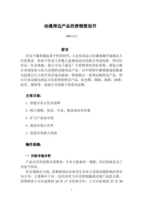 动漫周边产品的营销策划书