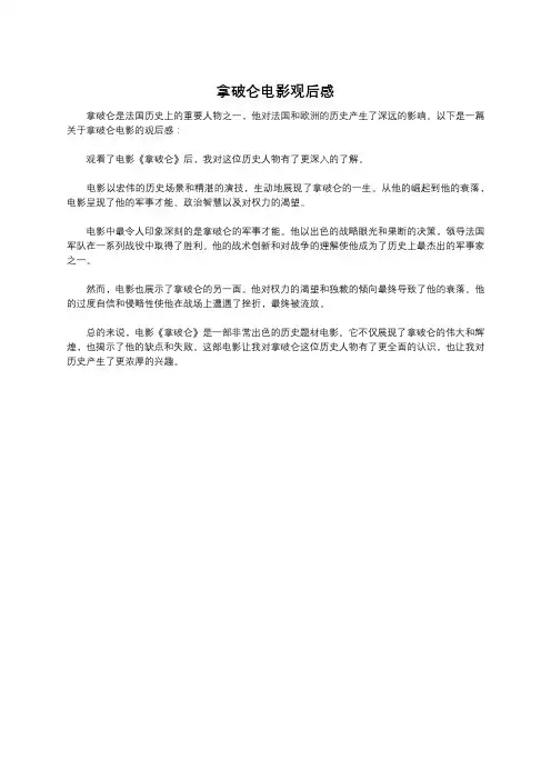 拿破仑电影观后感