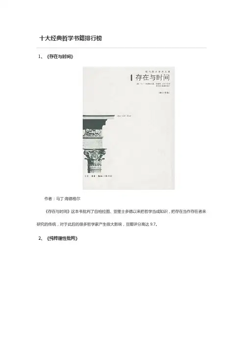 哲学的书籍