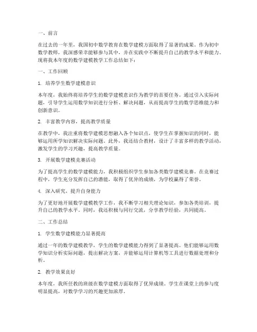 数学建模年度总结范文初中