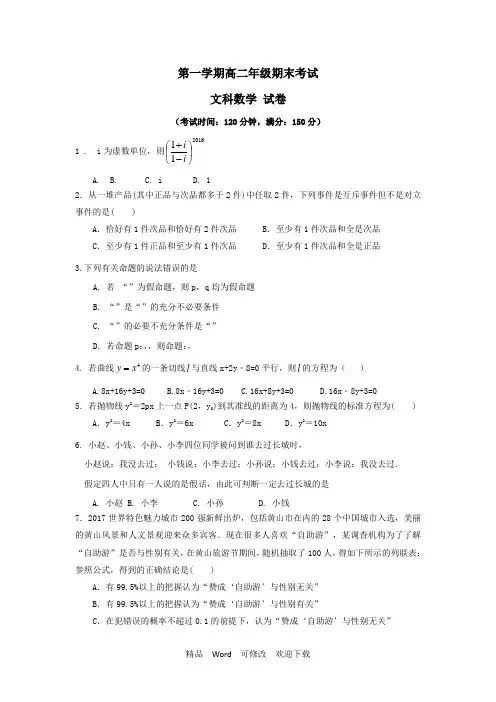 新疆2022学年高二数学上学期期末考试试题文 