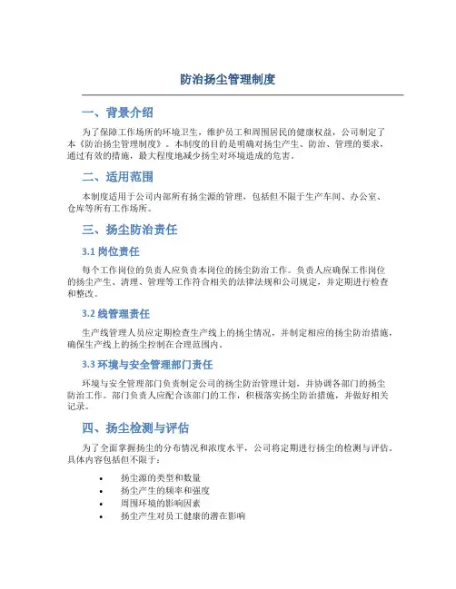 防治扬尘管理制度