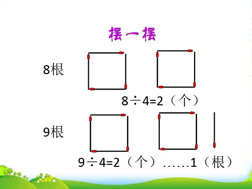 【二升三】小学数学奥数第5讲：有余数的除法-课件