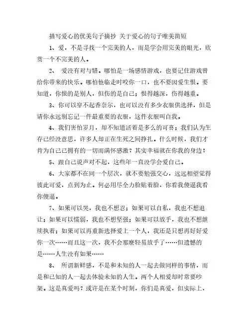描写爱心的优美句子摘抄 关于爱心的句子唯美简短