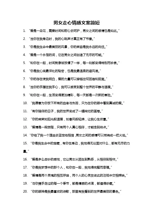 男女走心情感文案简短