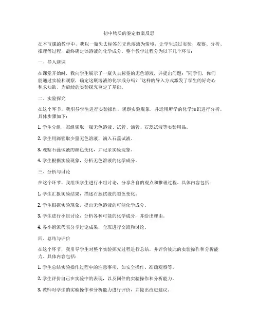 初中物质的鉴定教案反思