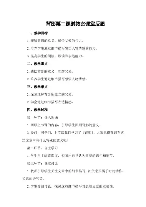 背影第二课时教案课堂反思