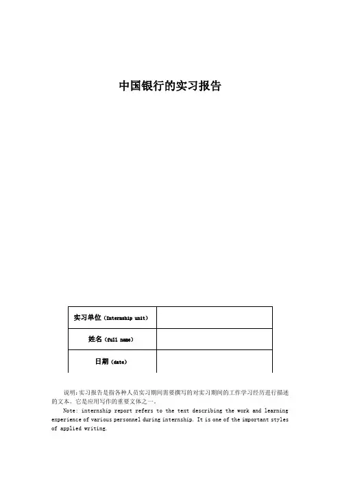 中国银行的实习报告