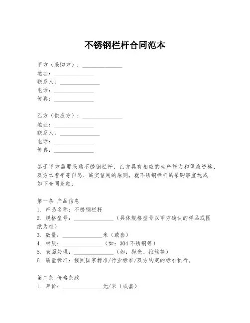 不锈钢栏杆合同范本