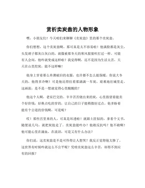 赏析卖炭翁的人物形象