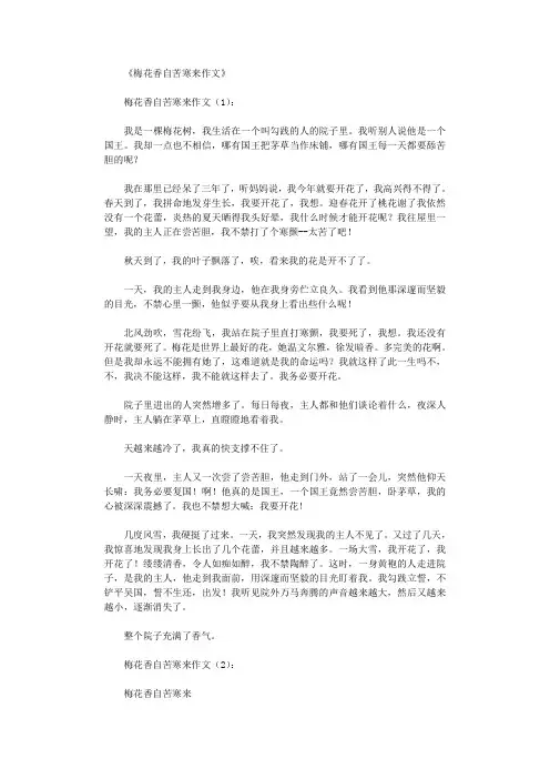 梅花香自苦寒来作文18篇