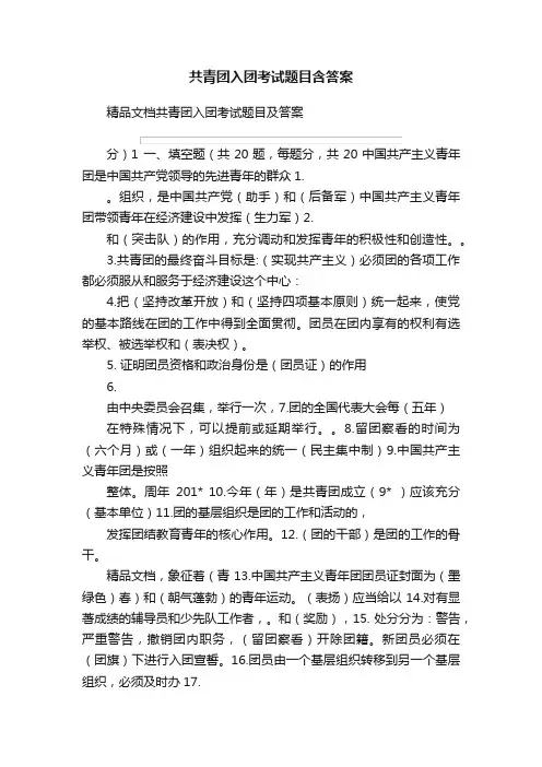 共青团入团考试题目含答案