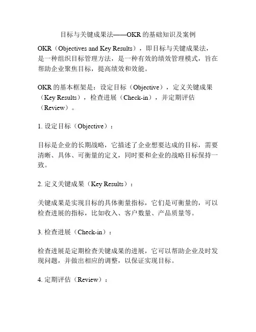 目标与关键成果法——OKR的基础知识及案例