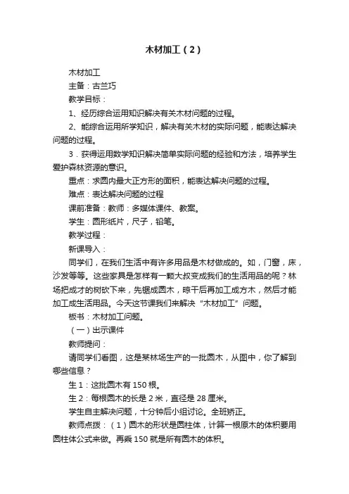 木材加工（2）
