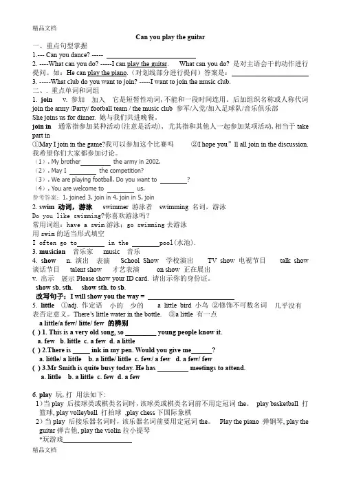 最新人教版英语Can-you-play-the-guitar-知识点汇总及练习