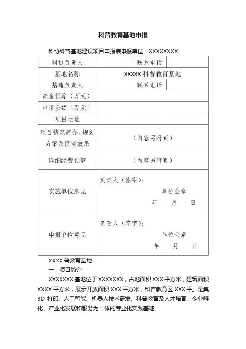 科普教育基地申报