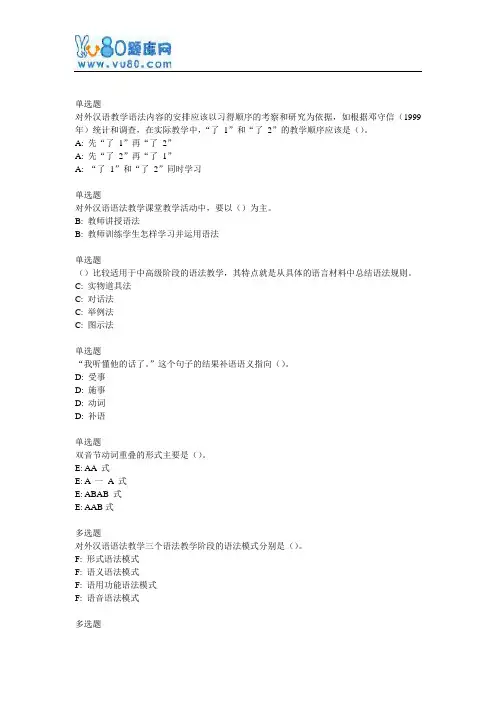 北语网院17春对外汉语教学语法作业_4