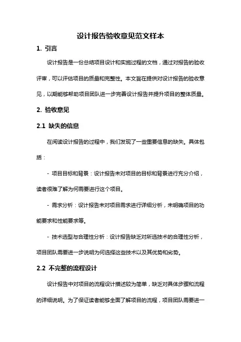 设计报告验收意见范文样本