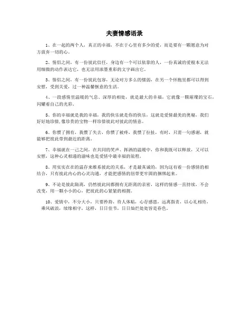 夫妻情感语录