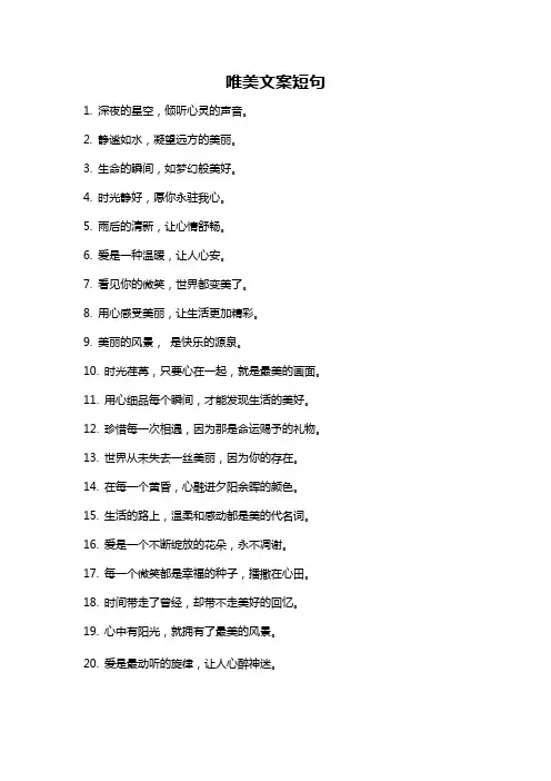 唯美文案短句