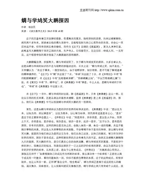 蜩与学鸠笑大鹏探因