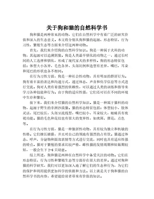 关于狗和猫的自然科学书