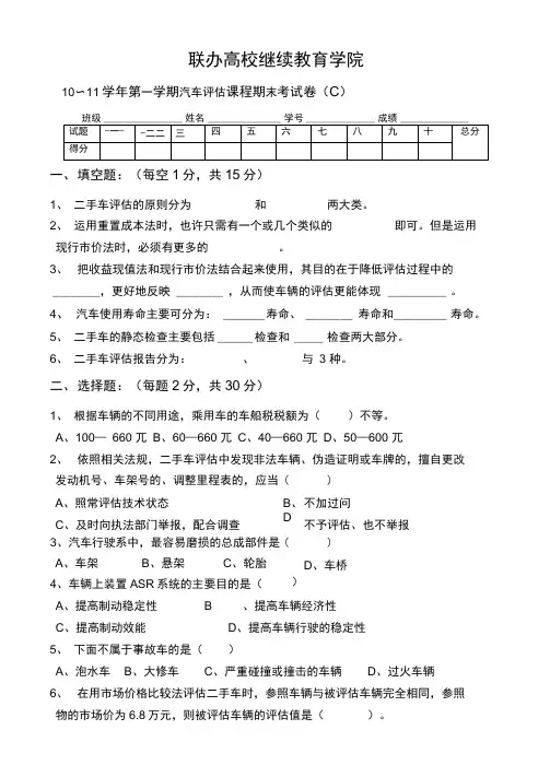 汽车评估试卷及答案(C).docx